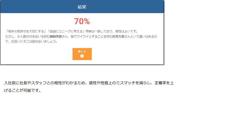 Z:\01iKリクルーティング株式会社\01採用事業\10サーベイクラウド\相性診断.png